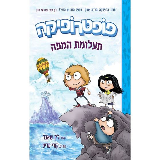 תמונה של פופטרופיקה תעלומת המפה