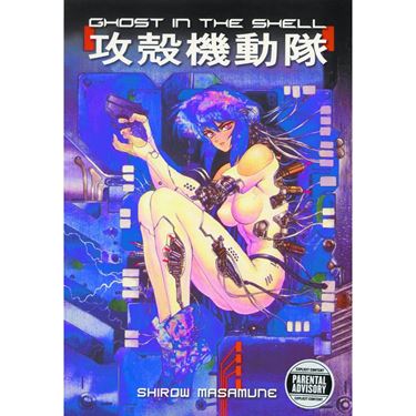 תמונה של הרוב במעטפת - GHOST IN THE SHELL VOL 1