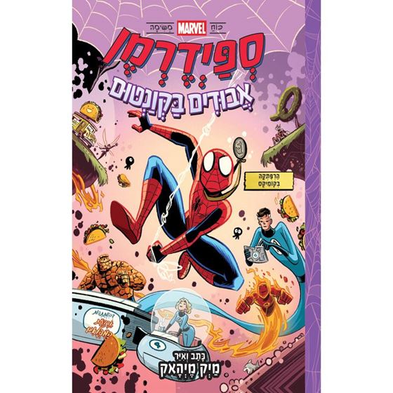 תמונה של ספיידרמן אבודים בקונטום