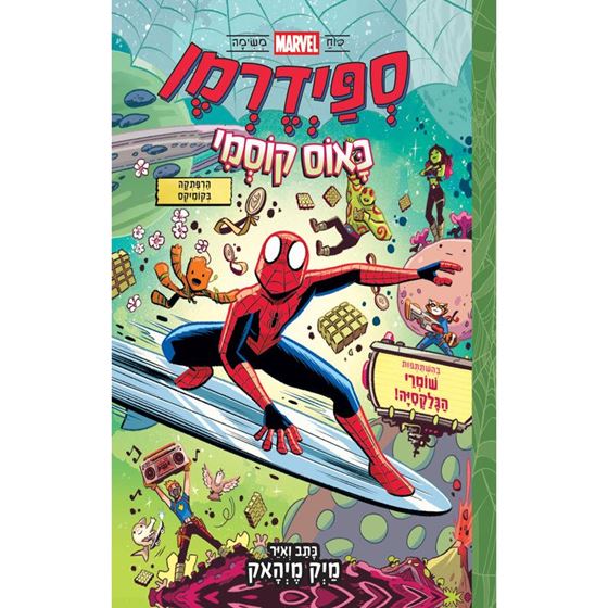 תמונה של ספיידרמן כאוס קוסמי