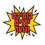 תמונה עבור הקטגוריה ילדים ונוער - CHILDREN & YA