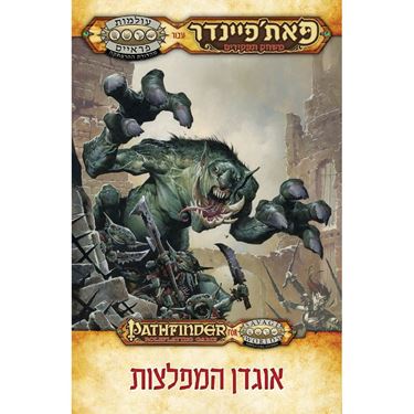 תמונה של פאת'פיינדר בעולמות פראיים אוגדן המפלצות - PATHFINDER