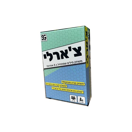 תמונה של צ'ארלי - משחק מילים